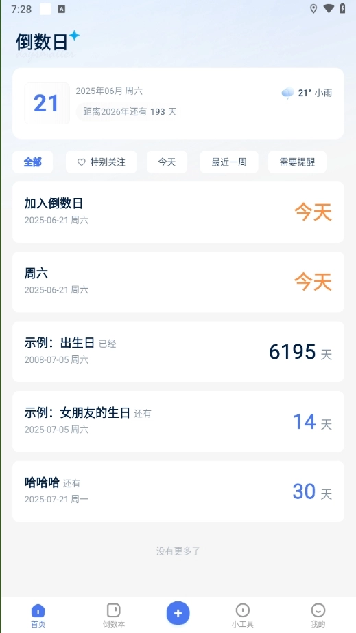 易知倒数日历(3)