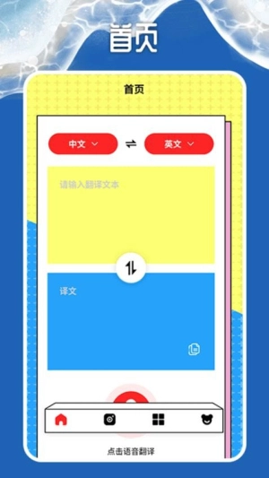 同声语音翻译器1
