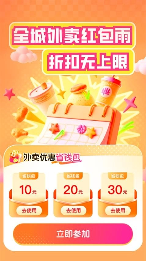 外卖订餐特优惠安卓版图2