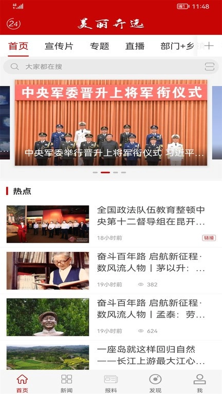 美丽开远融媒体