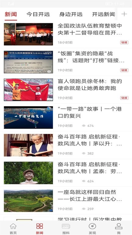 美丽开远融媒体