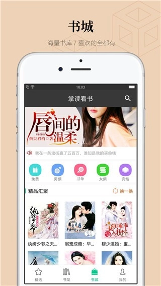 掌读看书安卓版