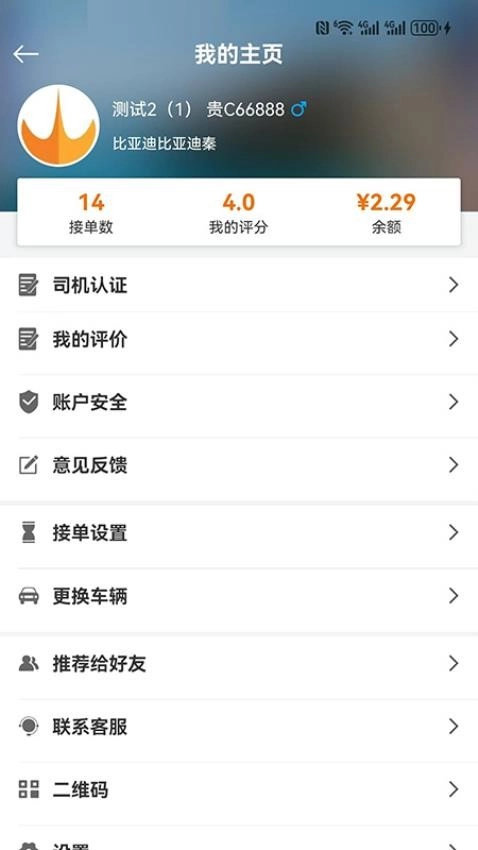 网乐专车司机端