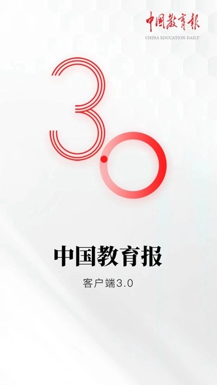 中国教育报最新版