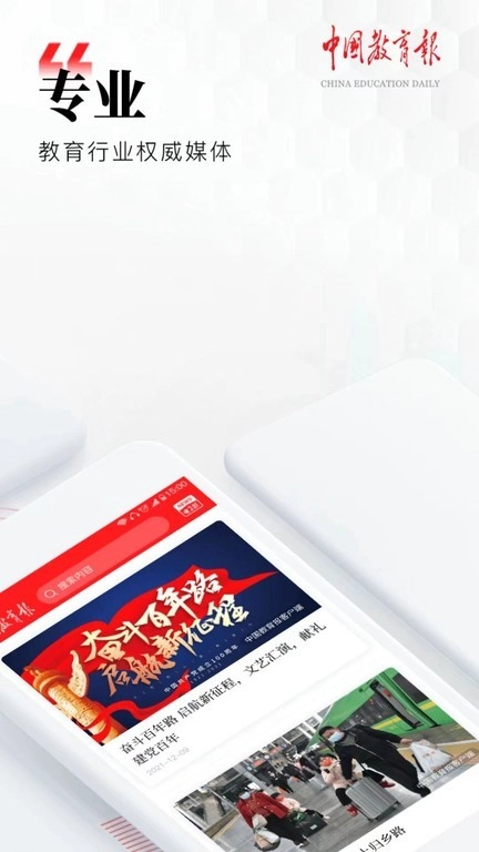 中国教育报最新版