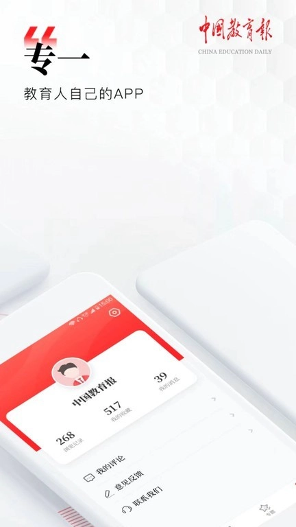 中国教育报最新版