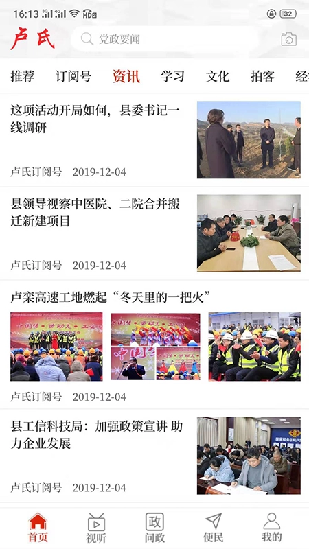 云上卢氏手机版