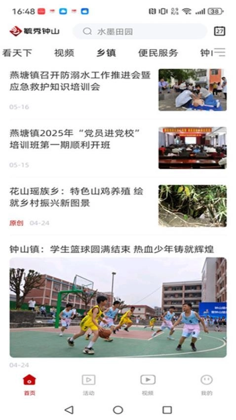 毓秀钟山