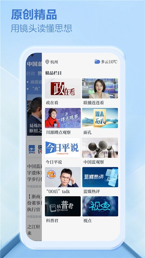 中国蓝新闻安卓版
