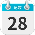记数日