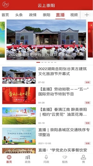 云上崇阳新闻
