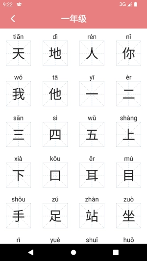 翎菘汉字笔顺(1)