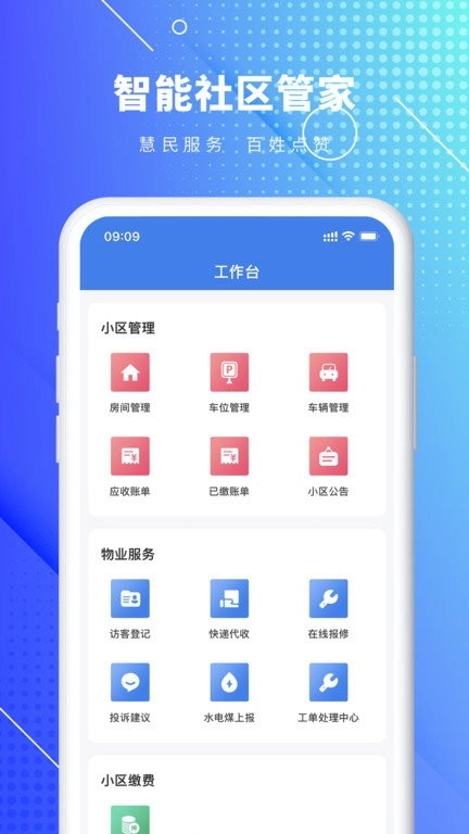 蚁邻管家原版图2
