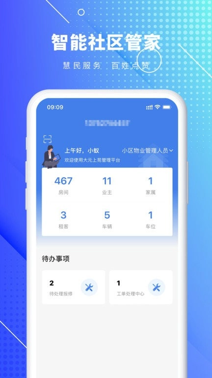 蚁邻管家原版图1