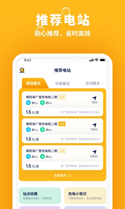 乐乐充电图1