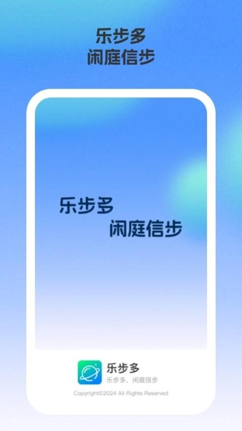 乐步多安卓直装版图1