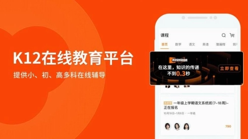 猿辅导网课