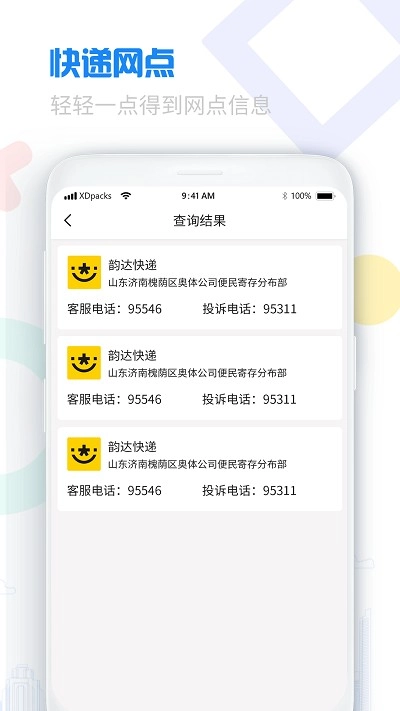 快递查询单号查询-图2
