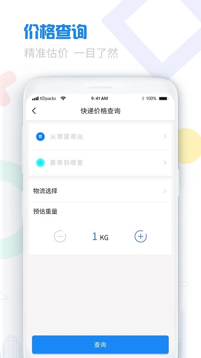快递查询单号查询-图3