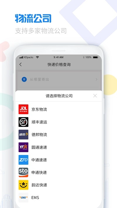 快递查询单号查询-图1