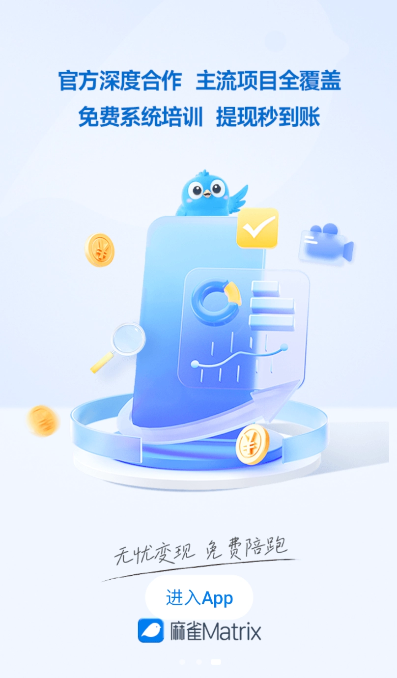 麻雀Matrix手机免费版图1