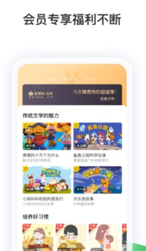 智慧树家长端(3)