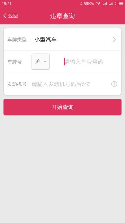 查违章车辆查询