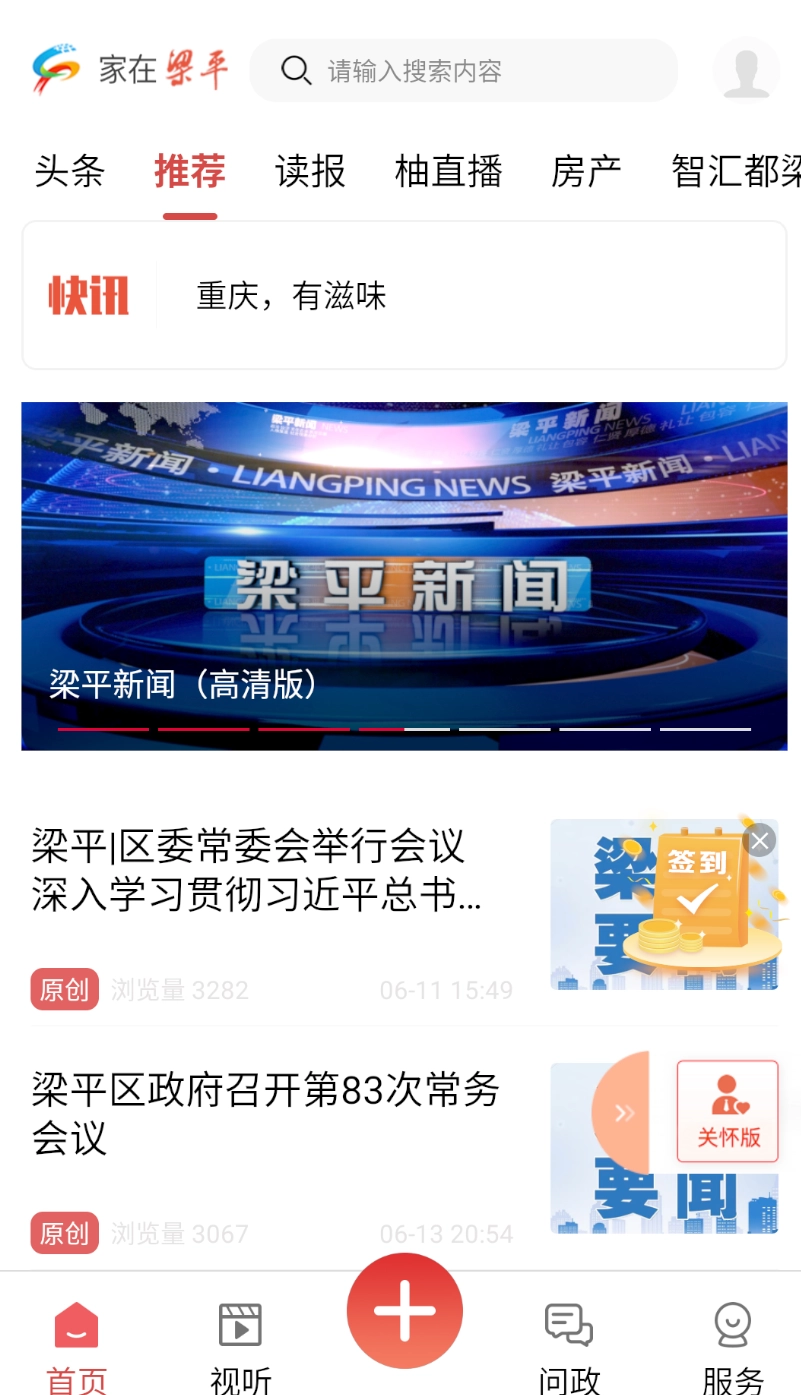 家在梁平最新版-图3