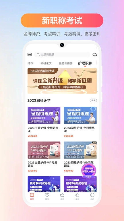 护士加考试题库