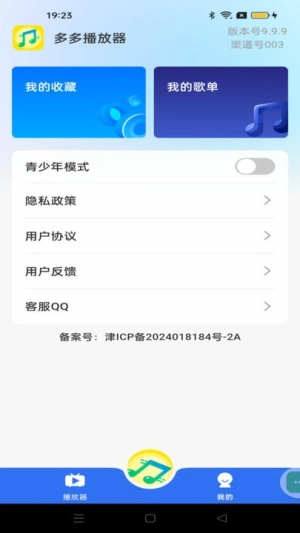 多多音乐播放器-图3