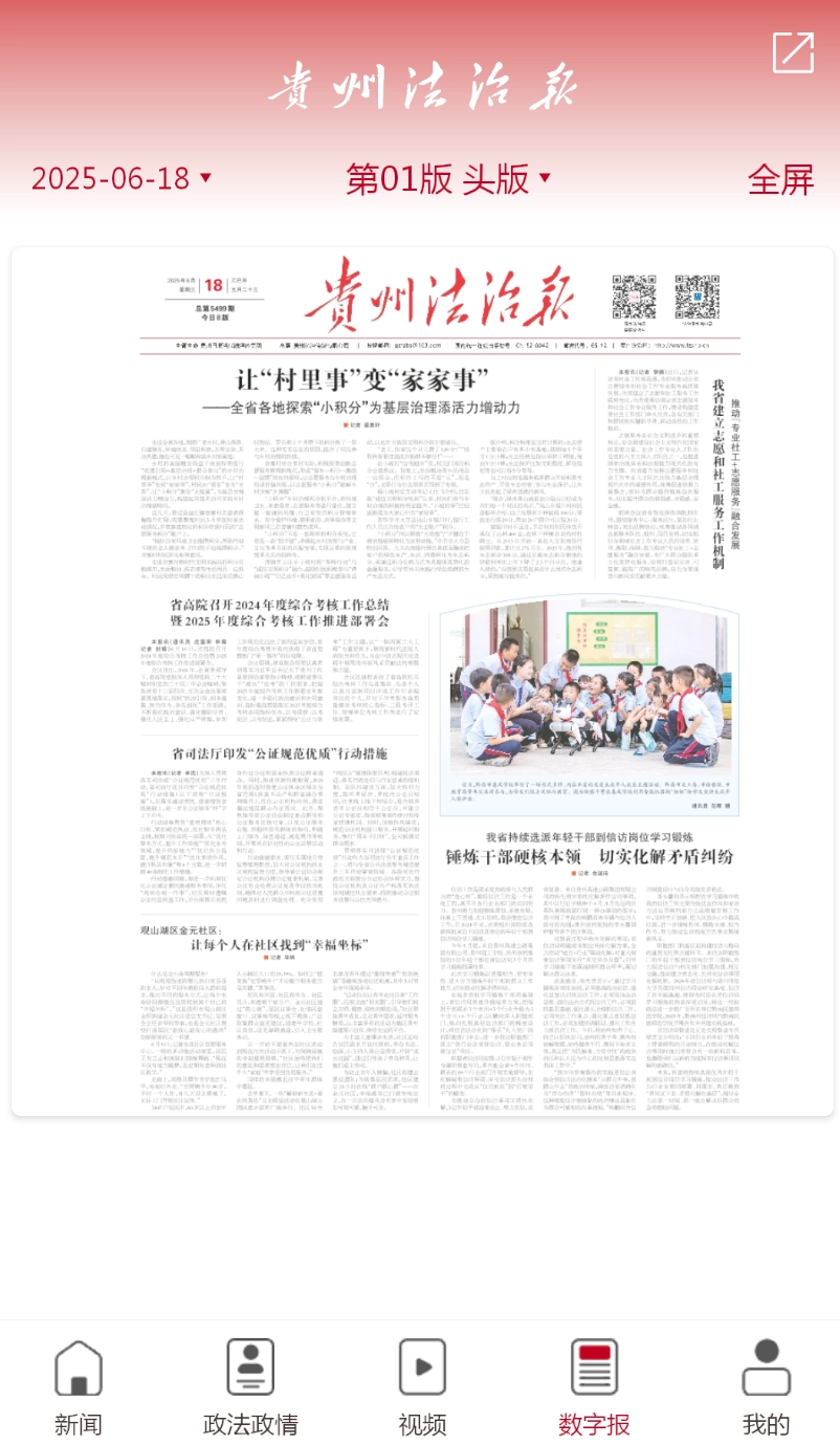 法治贵州-图3