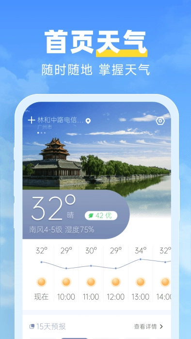 天气达人预报-图3