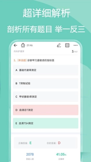 主管护师疯狂题库-图1