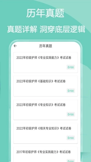 主管护师疯狂题库-图3