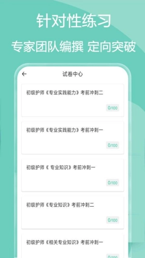 主管护师疯狂题库-图2