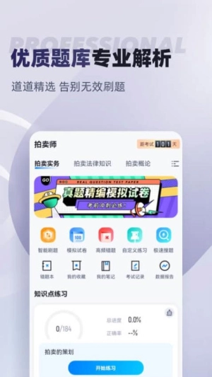拍卖师考试聚题库-图2