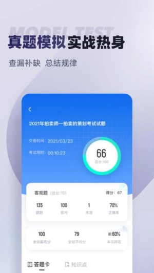 拍卖师考试聚题库-图1