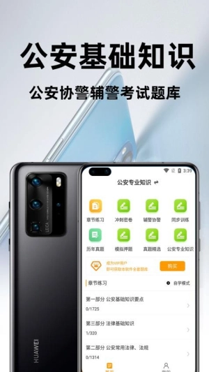 公安基础知识百分题库-图3