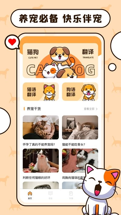 猫语狗语翻译交流工具-图2