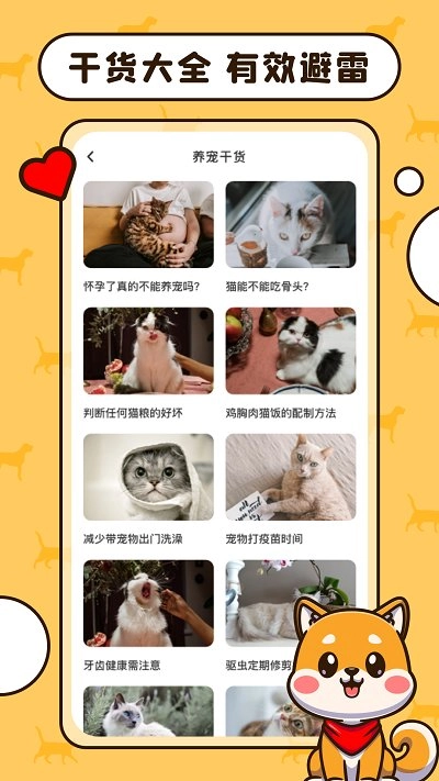 猫语狗语翻译交流工具-图1