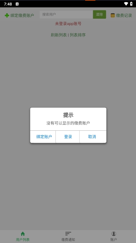 智能电表管理系统(3)