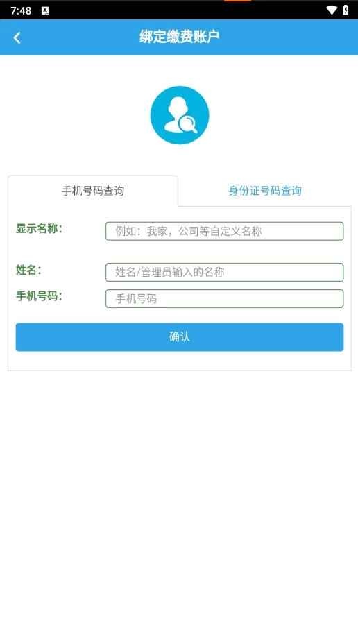 智能电表管理系统(2)