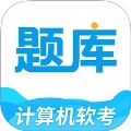 软考题库