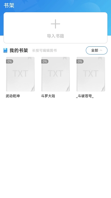 爱旗小说阅读器