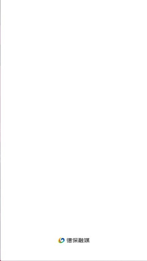 德保融媒-图1