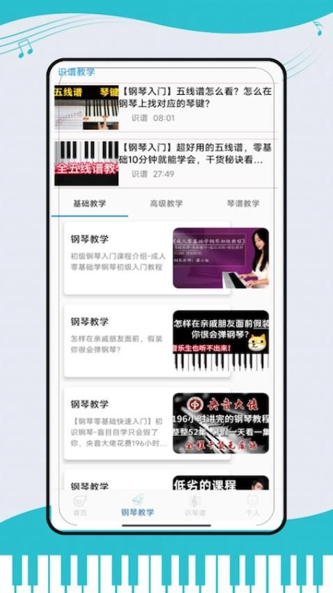 钢琴模拟键盘图2