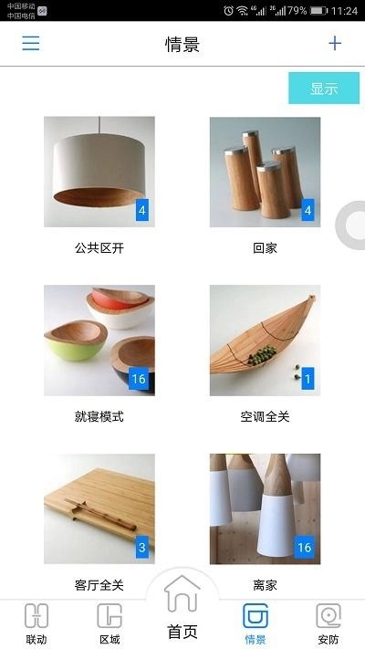 航邦智能家居图2