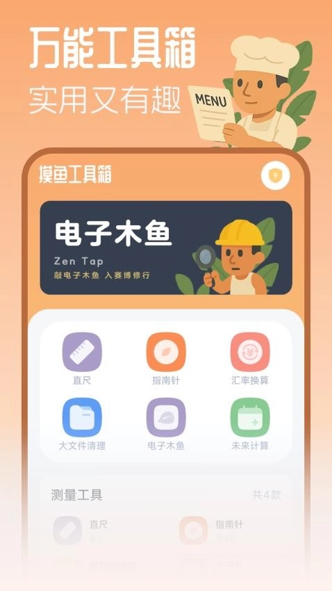 摸鱼工具箱