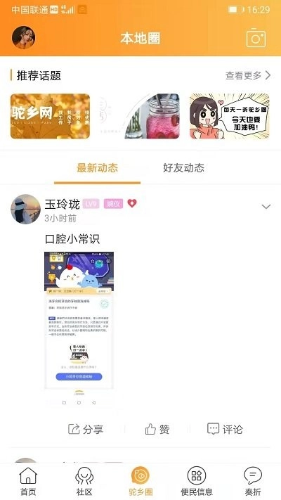 驼乡网招聘(1)