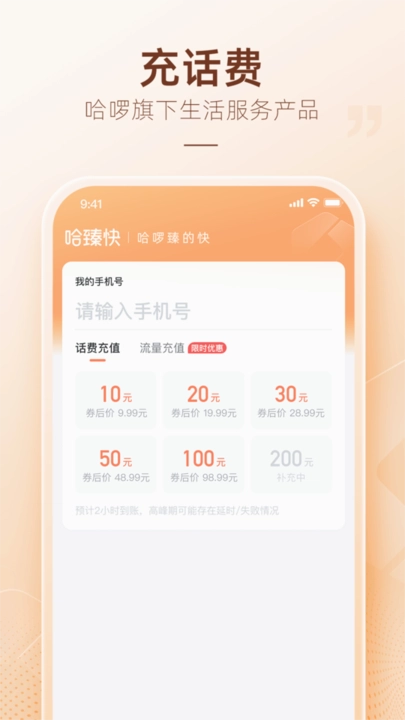 哈臻快充值-图3